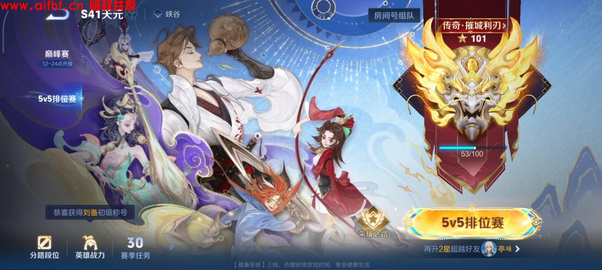 瑀然:王者荣耀:百星传奇王者